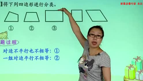 西师大版四年级数学下册6.平行四边形和梯形