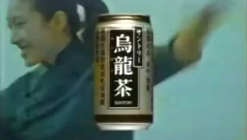 サントリー烏龍茶cm 1999 腾讯视频