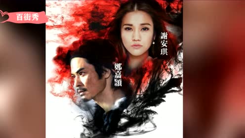 香港tvb电视剧僵》第33集大结局 陈凯琳 谢安琪 郑嘉颖主演