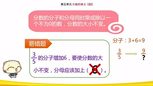 新北师大版五年级数学上册第5单元 分数的意义