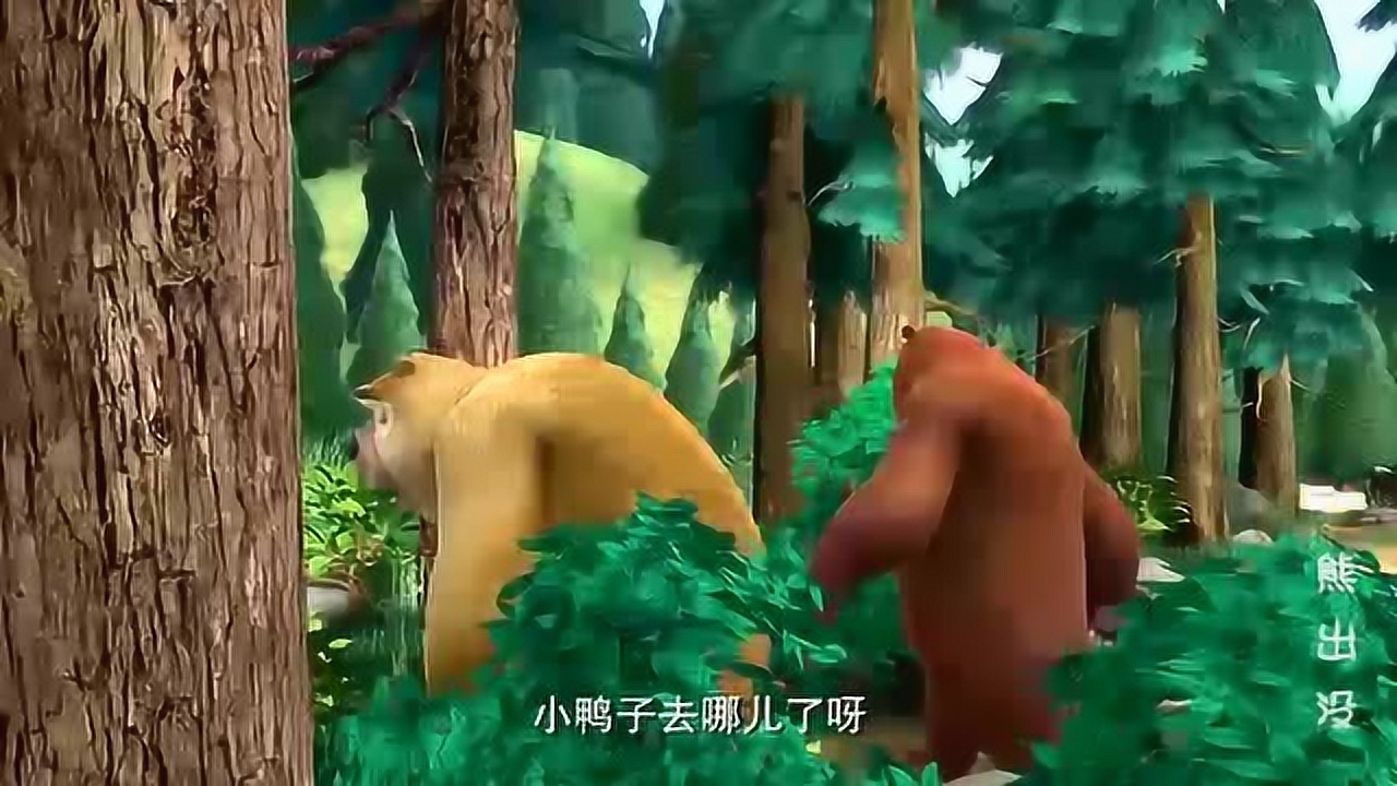 熊出没: 熊大与熊二他们在森林里找什么,会是小鸭子不见了吗
