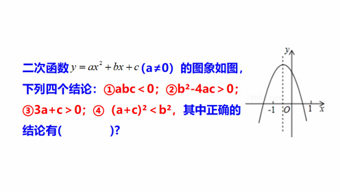 湘教版九年级数学下册第1章 二次函数