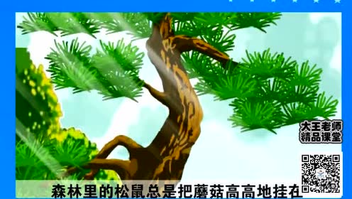 六年級(jí)語(yǔ)文上冊(cè)22 跑進(jìn)家來(lái)的松鼠