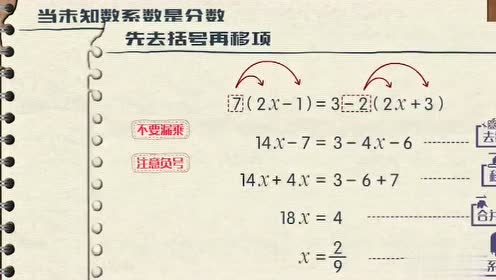 七年级数学上册第三章 一元一次方程3.3 解一元一次方程(二)去括号与去分母