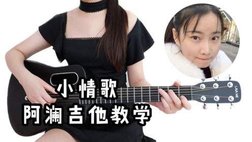 小情歌吉他曲谱教学_红尘情歌曲谱教学