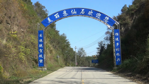 商城县乡镇纪录片第十五集 苏仙石乡