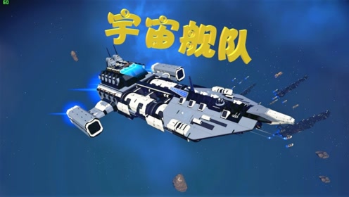 宇宙舰队队长 腾讯视频
