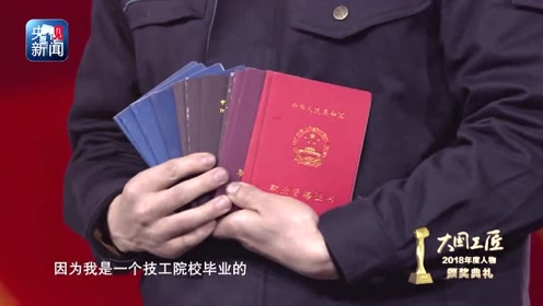 2018年"大国工匠年度人物—陈行行