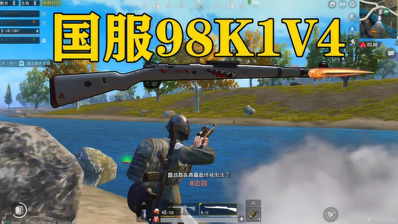 �̼�ս��������98K��Ͷ����ս1V4��Ű���֣��ж����˺��޻���֮��