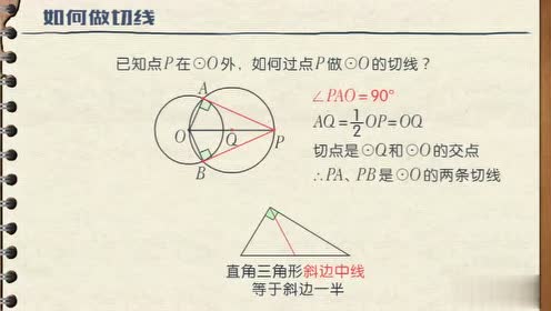 北师大版九年级数学下册第三章 圆3.7 切线长定理