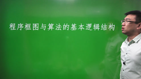 蘇教版高中數(shù)學(xué)必修三第一章 算法初步1.2 流程圖
