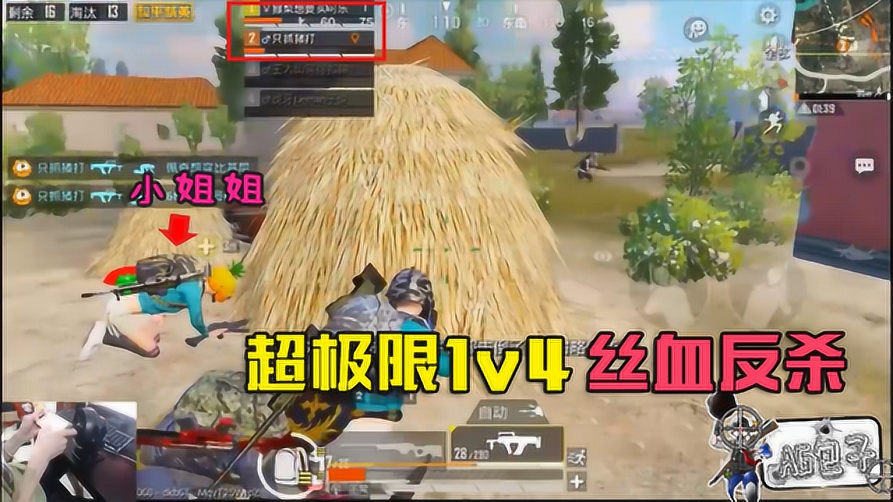 ƽӢ񼶷Ӧ1v4˿ѪɱضС˲