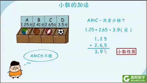 苏教版五年级数学上册4 小数加法和减法