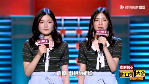 脱口秀双胞胎段子口袋，脱口秀