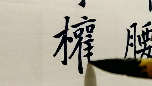 楷书入画,君子气度:明代夏昶的墨竹