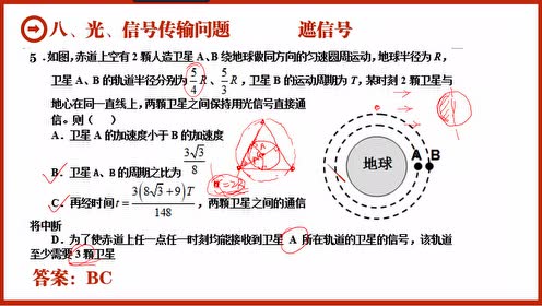 高中物理必修2-万有引力专题-光、信号传输问题