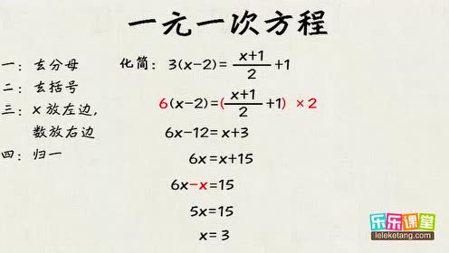 冀教版七年级数学上册第五章 一元一次方程