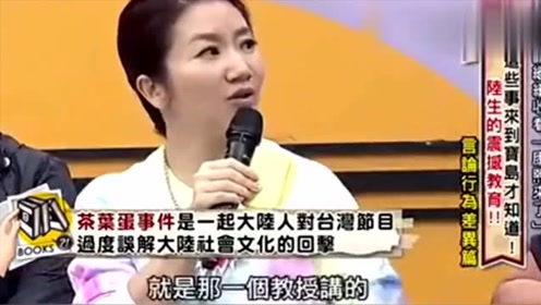 台湾节目 大陆生提起了茶叶蛋事件 台湾生直接笑不出来了 腾讯视频