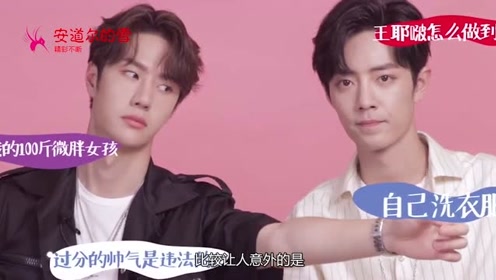 王一博吐槽肖战:年纪有点大,老牛吃嫩草!气得肖战踹了一脚