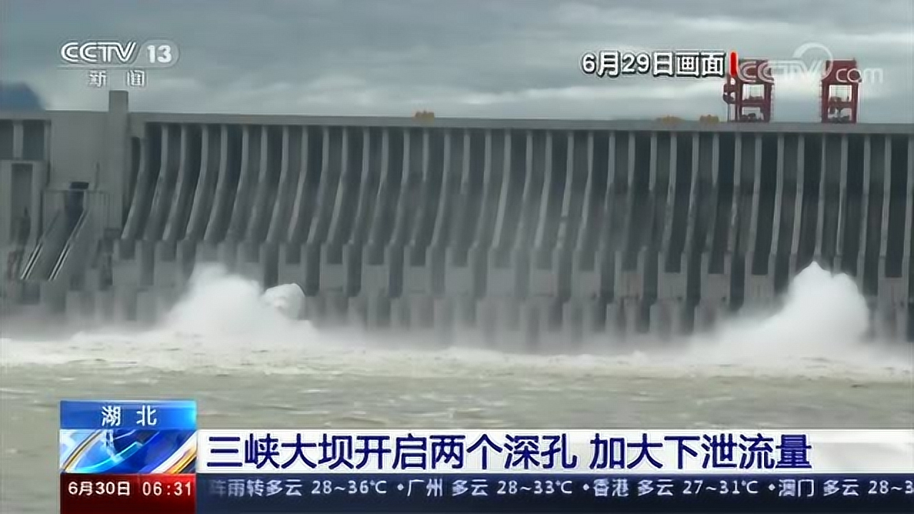 三峡大坝开启两个深孔加大下泄流量迎战汛情