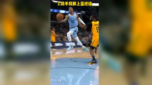 莫兰特快攻丝滑背后绕球，这也太骚了吧！这过人上篮我也就看了50遍！