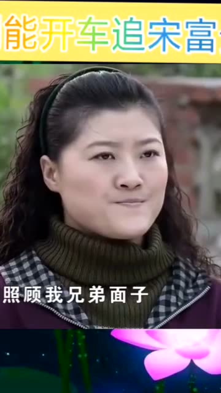 宋富贵挑唆刘云和刘大脑袋分手