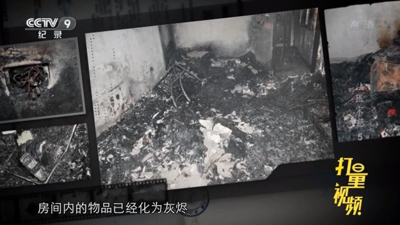 卧室起火母女惨死竟是遭人谋害焚尸灭迹|法医宋慈