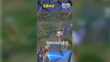 LOL小智：我预判了你的走位，可是狼行反应慢了一点没中