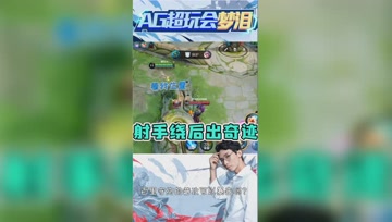 射手绕后法力无边？梦泪：这干将的眼睛捐了！