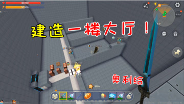迷你世界七夕生存14：建造一层大厅，兄弟们和江叔一起加油啊