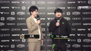 【赛前采访】Eagle采访