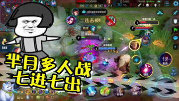 王者荣耀德古拉：黏人的羋月，团战七进七出穿梭自如