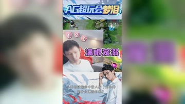 梦泪解说女友打游戏，满眼的宠溺藏不住了啊！