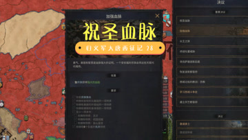 归义军大唐西征记28 获得祝圣血脉