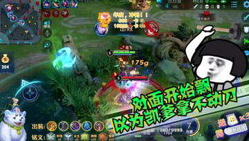 王者荣耀德古拉：对面开始飘了，以为铠爹拿不动刀了