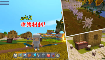 迷你世界憨憨英雄传43：分工收集材料打三龙！一切准备就绪！