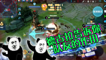 王者荣耀德古拉：辅助阿古朵是这样玩的？全拿队友当工具人