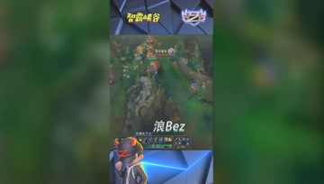 LOL小智：浪子ez野区被打死，再也不装了
