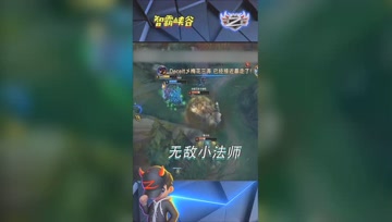 LOL小智：无敌小法师神级反杀，1V2双杀对手