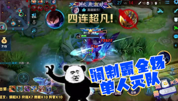 王者荣耀德古拉：澜制霸全场，单人灭队