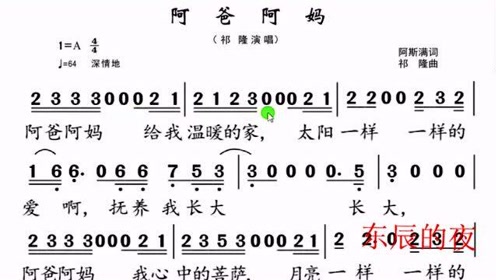 简谱视唱《阿爸阿妈,别让优美的音乐,成为你读的小学课文
