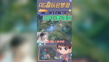 梦泪解说KPL总决赛！如何克制弹弓流组合！