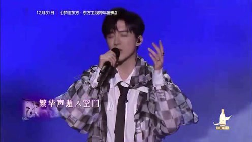 刘宇宁王琳凯将说唱融入《烟花易冷》,高音炸裂