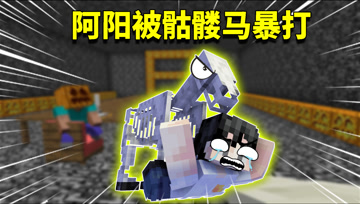 我的世界阿阳歪传77：客服继续嘴炮攻击阿阳！刚到手的钻石又飞了