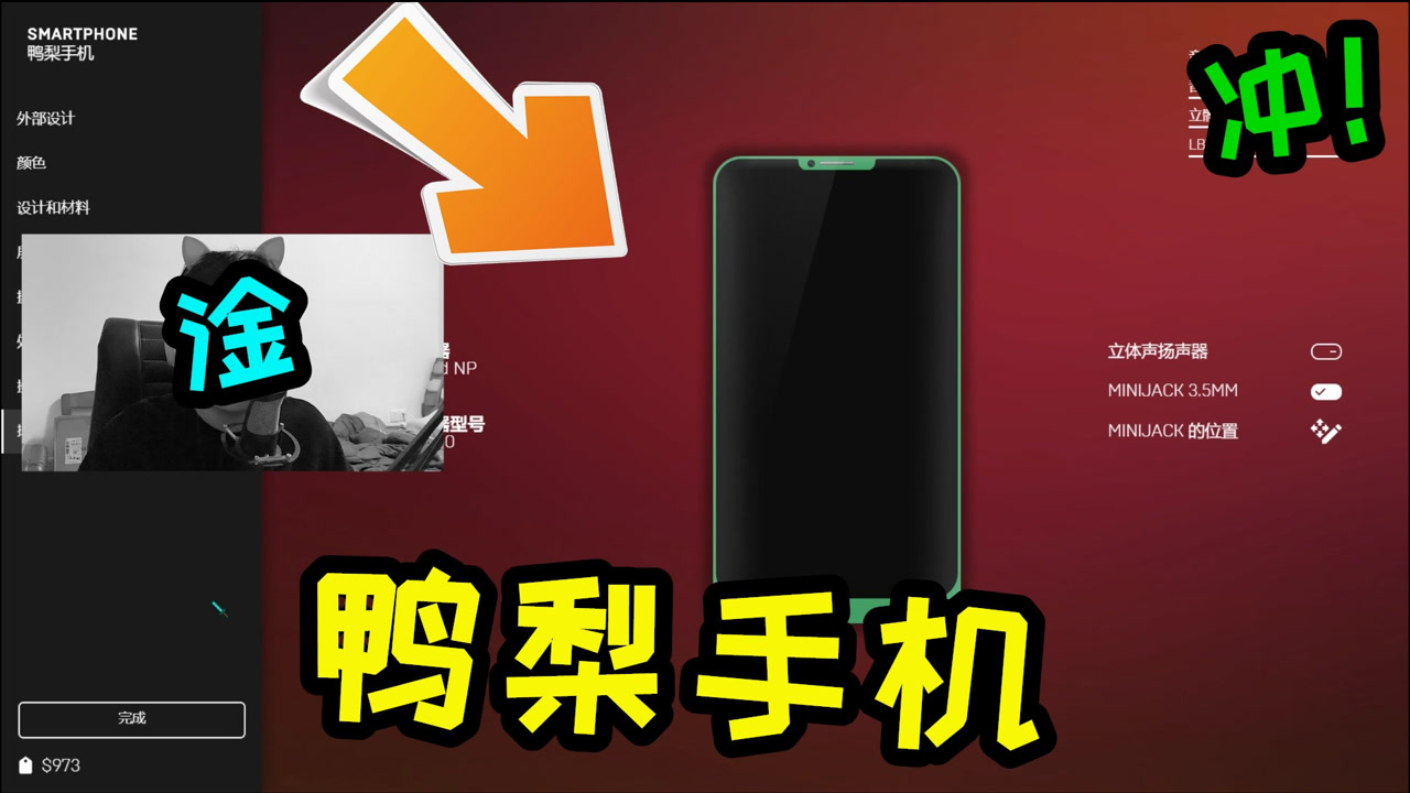 手机大亨:胜败在此一举!鸭梨手机隆重出场!