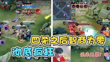 梦泪赵云四杀之后智商为零，全员帮梦泪五杀冲上泉水，太上头了！