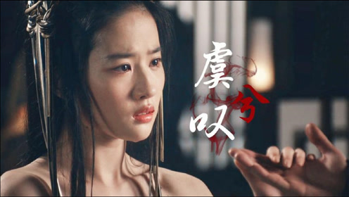 闻人听书虞兮叹