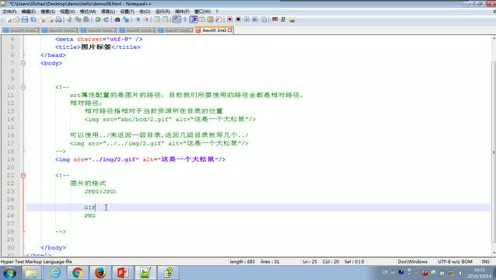 13.尚硅谷_HTML&CSS基础_图片的格式