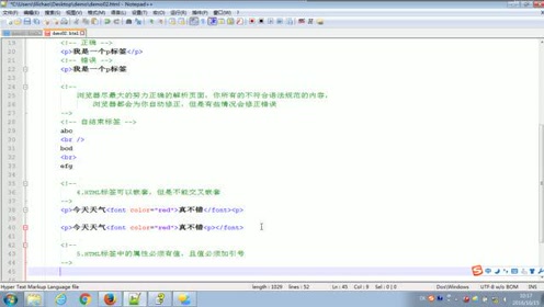 15.尚硅谷_HTML&CSS基础_xHtml语法规范