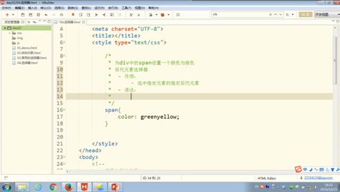 25.尚硅谷_HTML&CSS基础_子元素和后代元素选择器